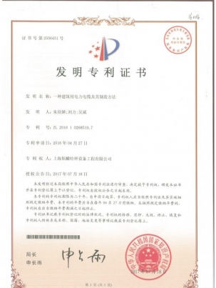 IP01---一种建筑用电力电缆及其制造方法