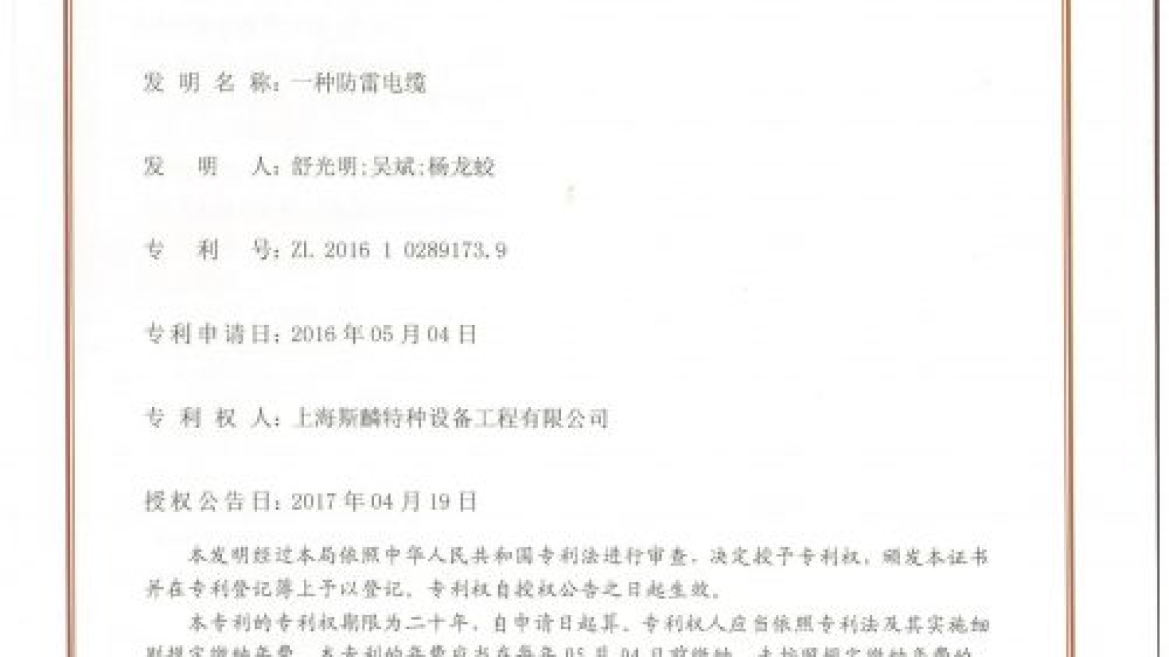 IP04---一种防雷电缆