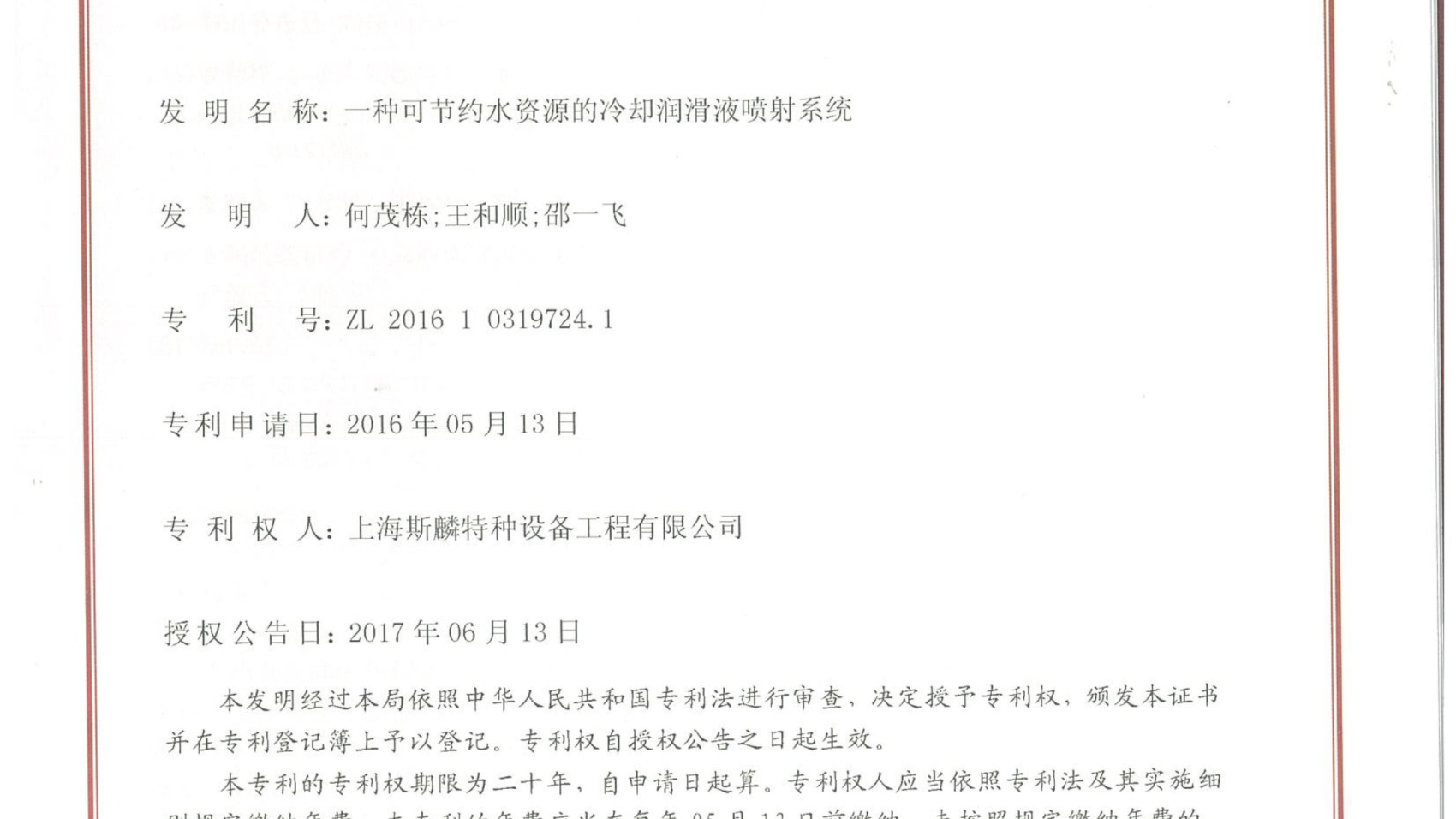 IP05---一种可节约水资源的冷却润滑液喷射系统