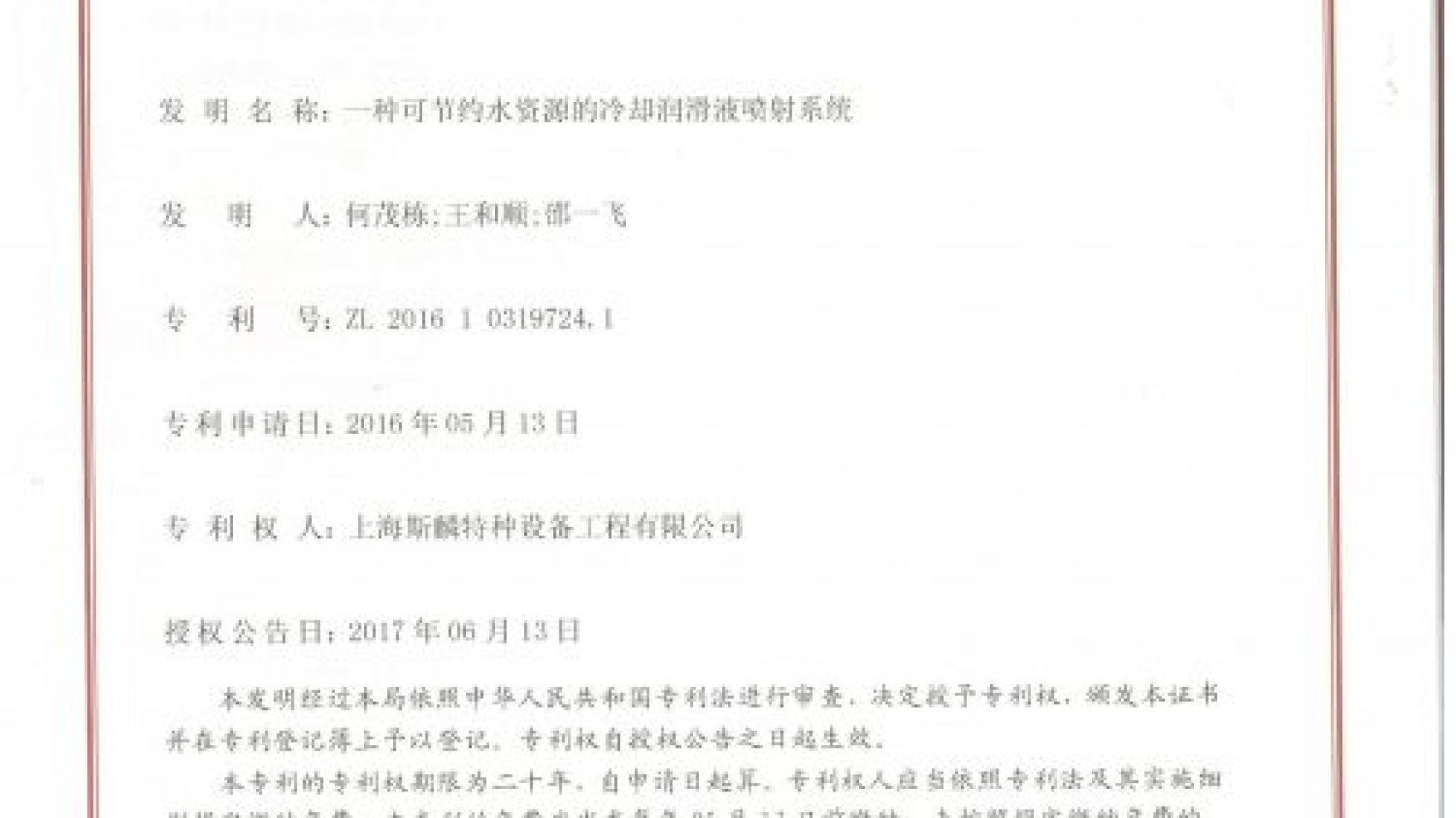 IP05---一种可节约水资源的冷却润滑液喷射系统