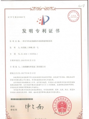 IP05---一种可节约水资源的冷却润滑液喷射系统