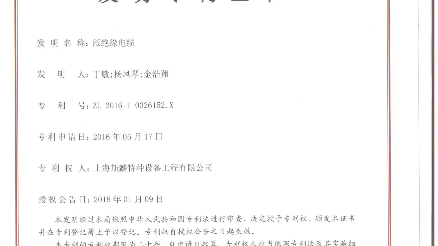 IP08---纸绝缘电缆