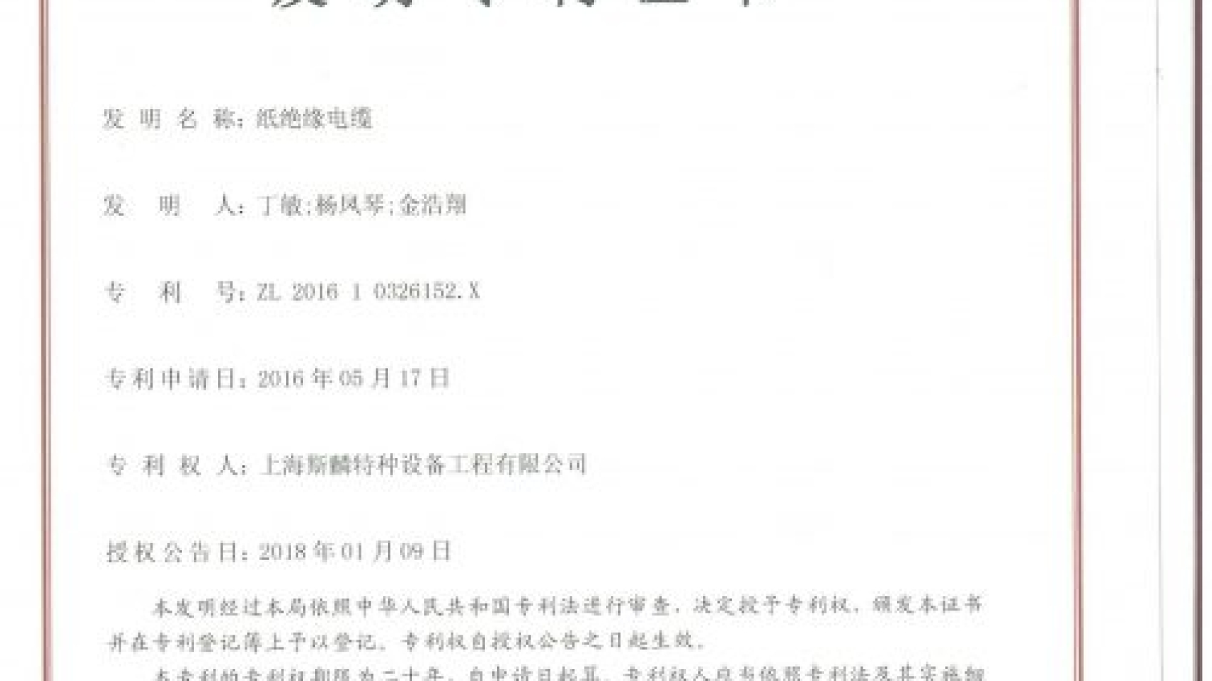 IP08---纸绝缘电缆