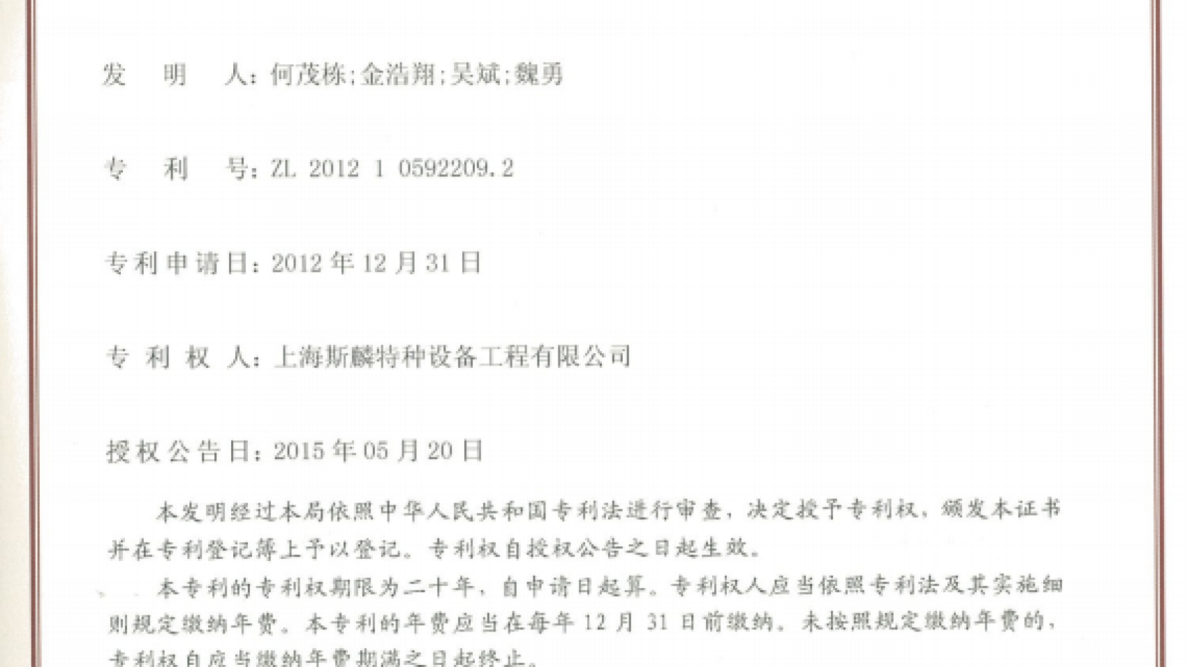发明专利4-一种旋转曲面连锁铠装电缆制造设备