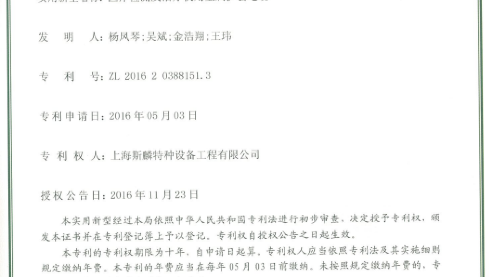 实用新型专利10-医疗检测及治疗仪用金属护套电缆