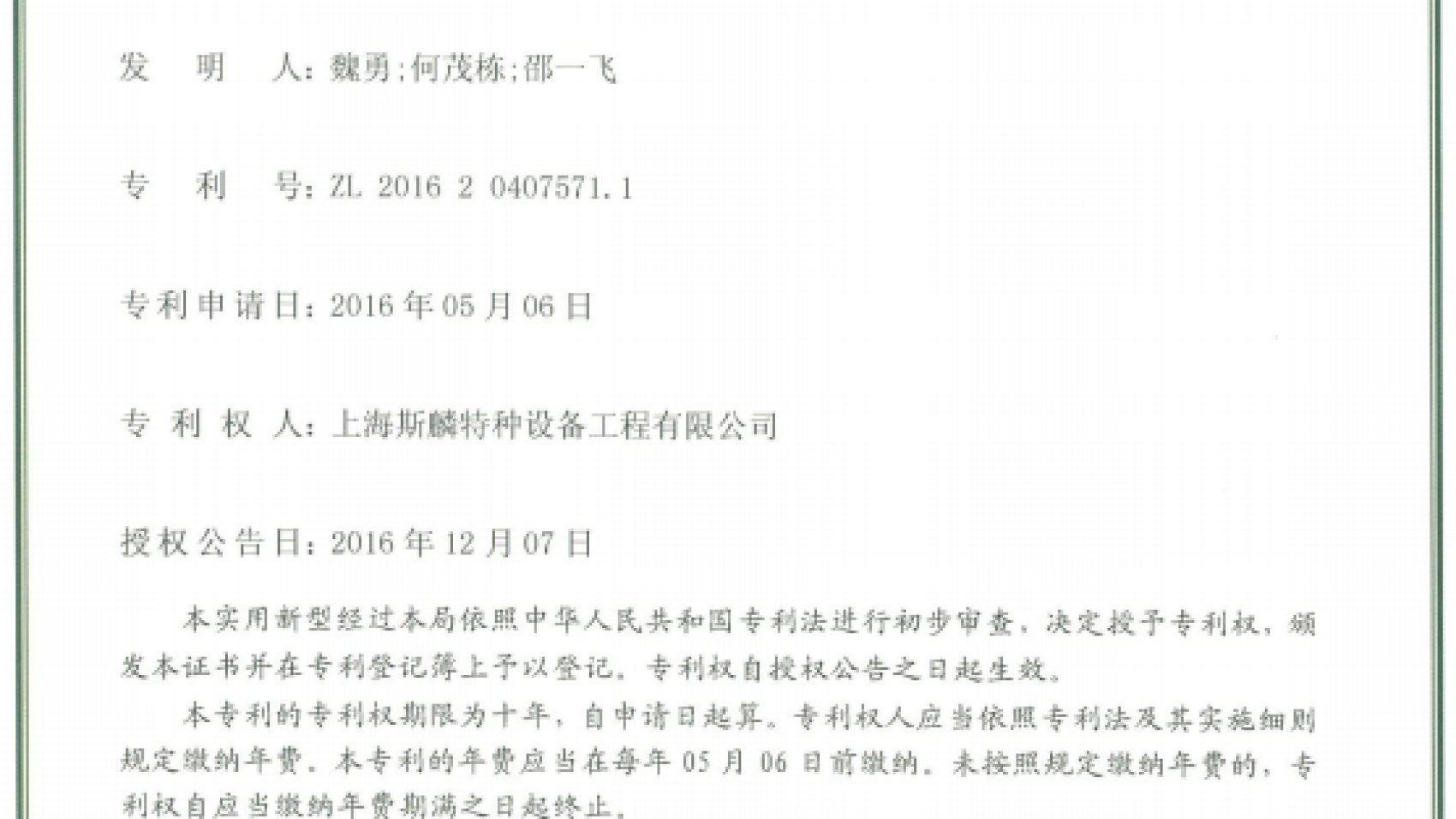 实用新型专利13-一种椭圆体抗震接线盒