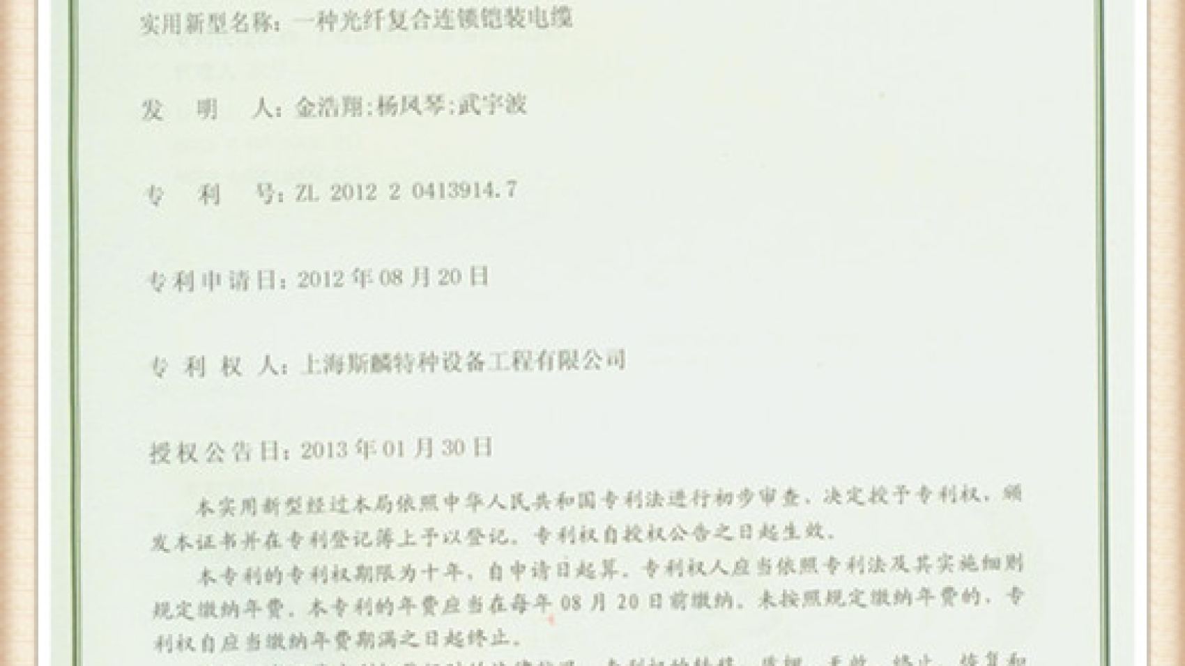 实用新型专利2-一种光纤复合连锁铠装电缆