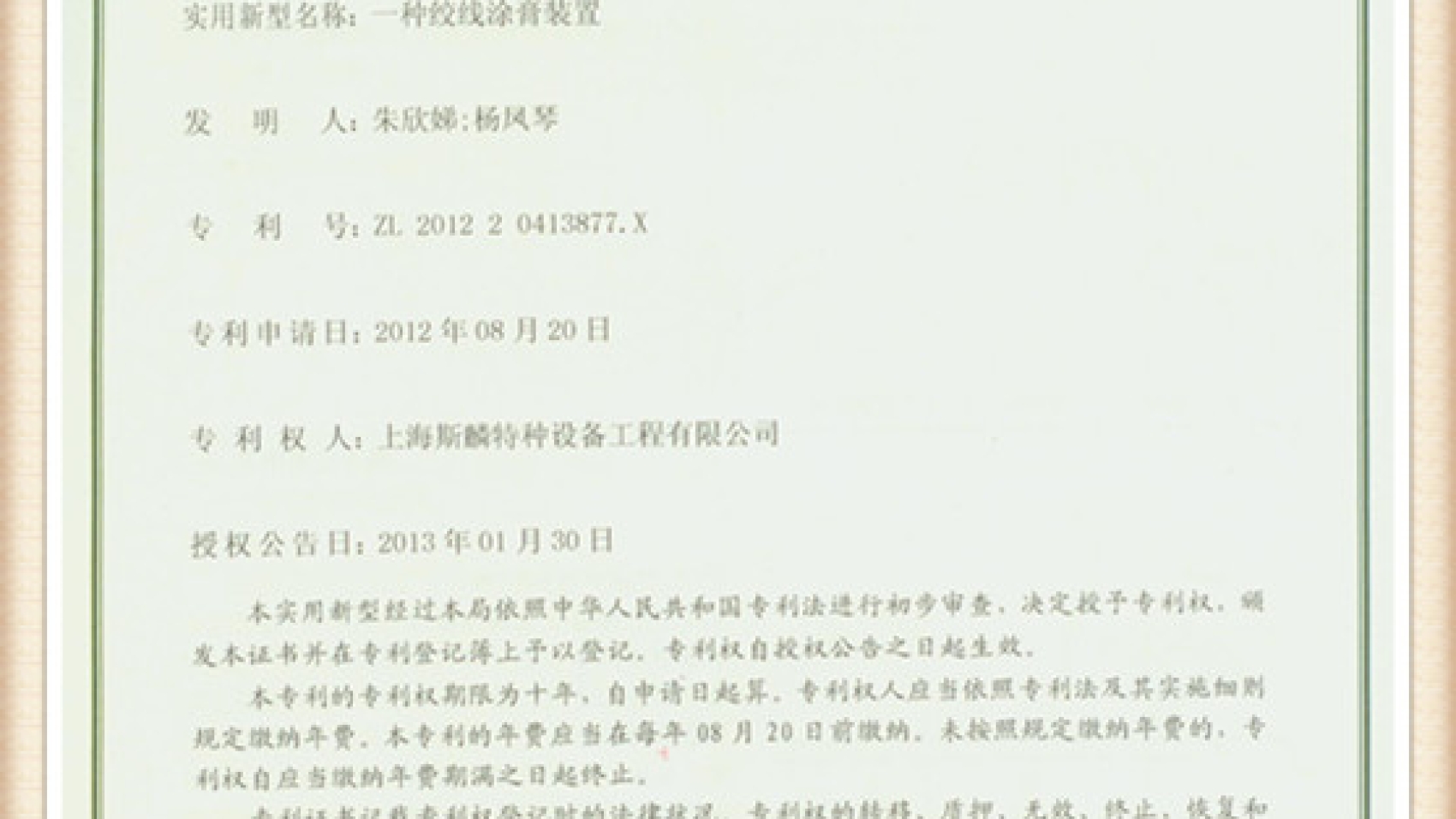 实用新型专利3-一种绞线涂膏装置