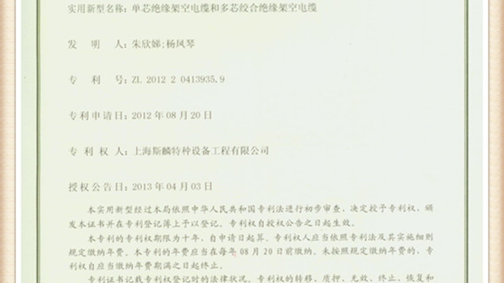 实用新型专利4-单芯绝缘架空电缆和多芯绞合绝缘架空电缆