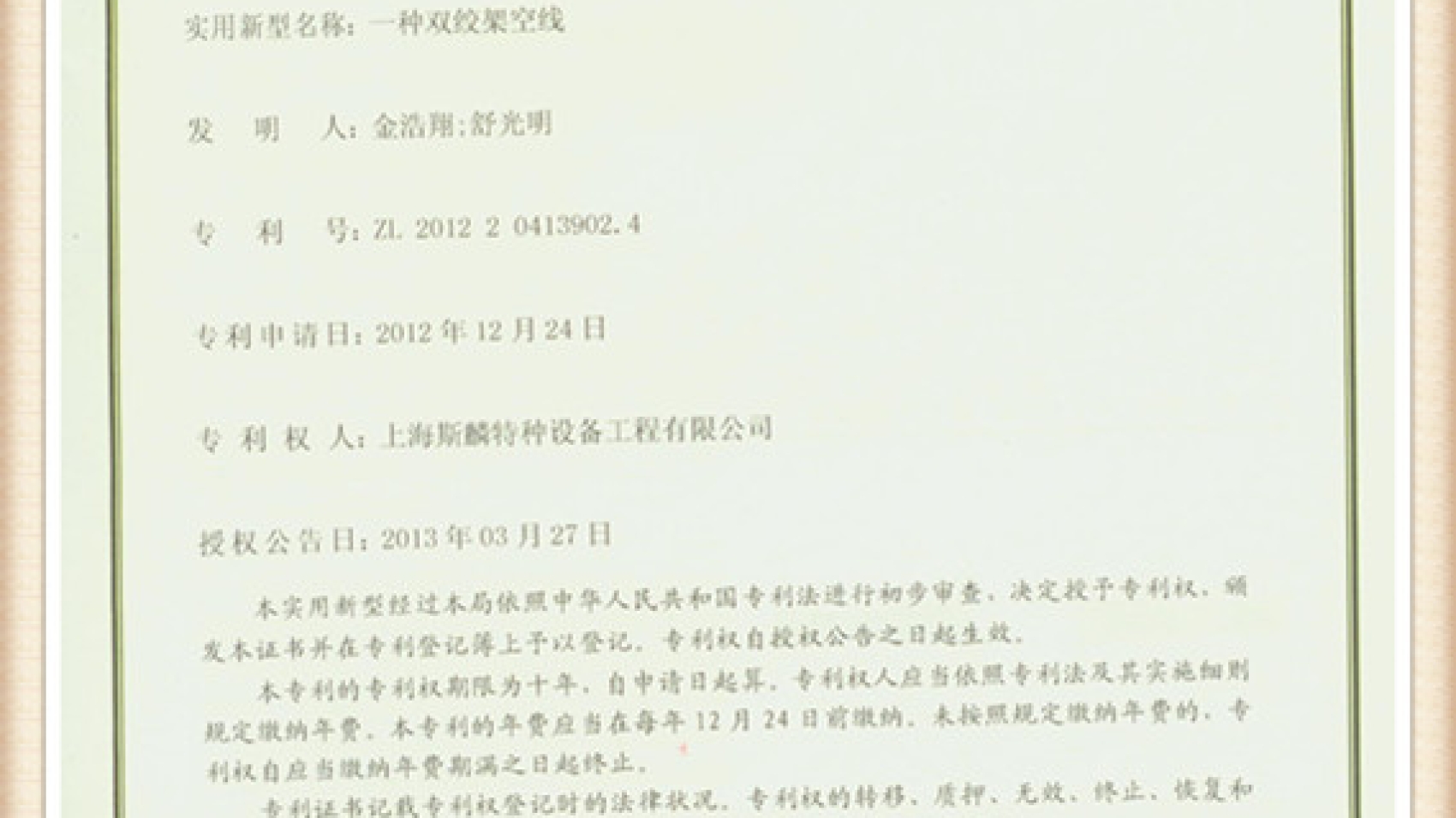实用新型专利5-一种双绞架空线