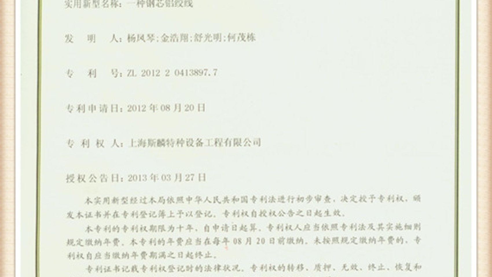 实用新型专利6-一种钢芯铝绞线