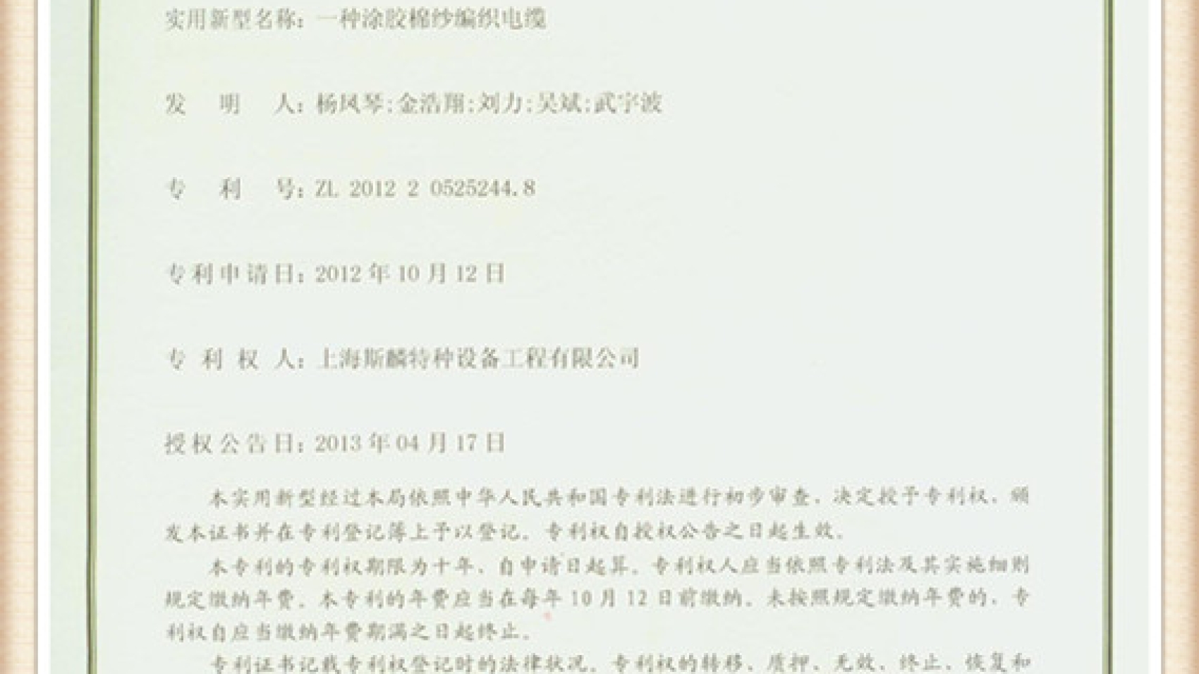 实用新型专利7-一种涂胶棉纱编织电缆