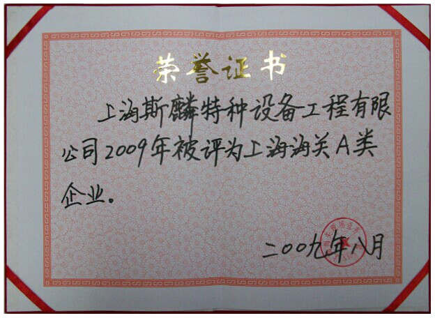 Certificado de Aduanas de Shanghai Clase A Enterprise
