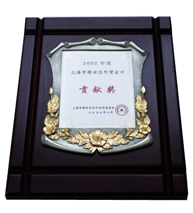 Premio de contribución a la exportación de comercio exterior del distrito de Jing'an