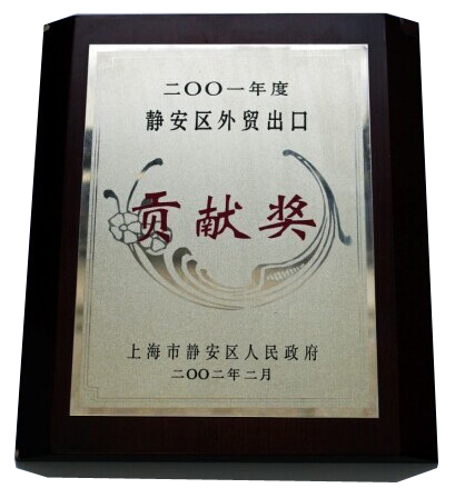 Premio de contribución a la exportación de comercio exterior del distrito de Jing'an